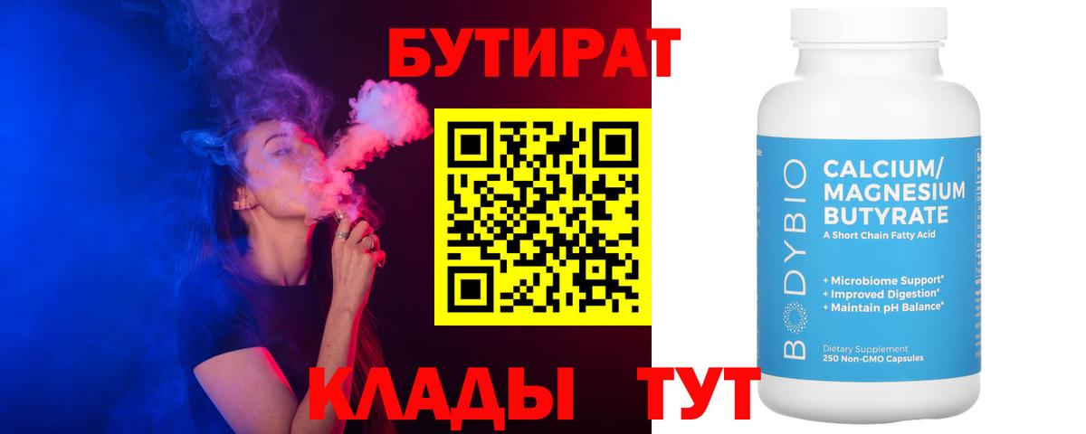 Новоалександровск  Бутират бутик  Вход с VPN 