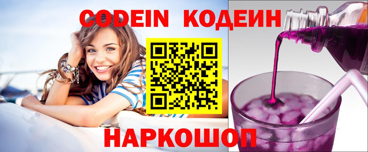 Кодеин напиток Lean (лин) Новоалександровск