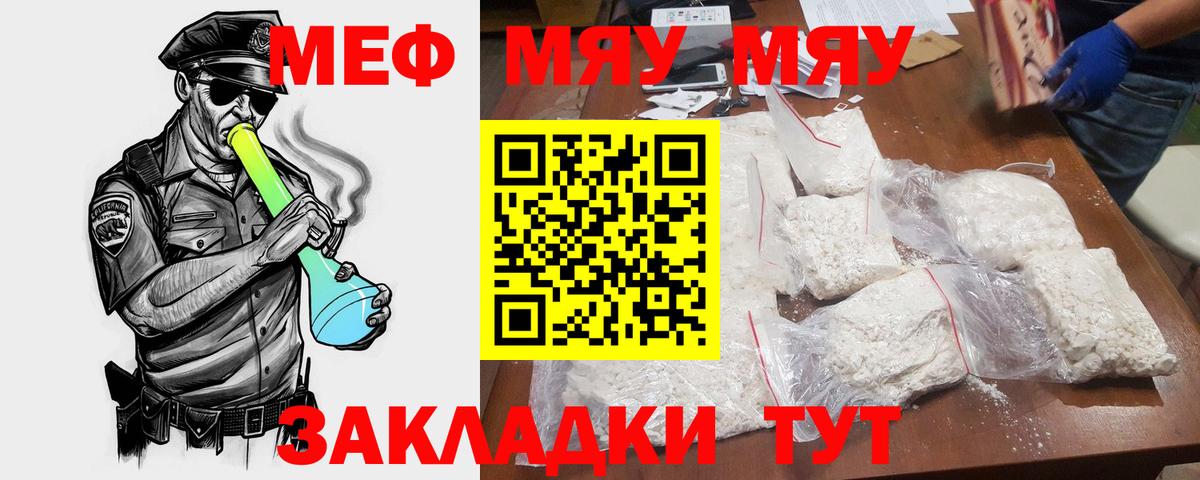 Меф мяу мяу кристаллы Новоалександровск