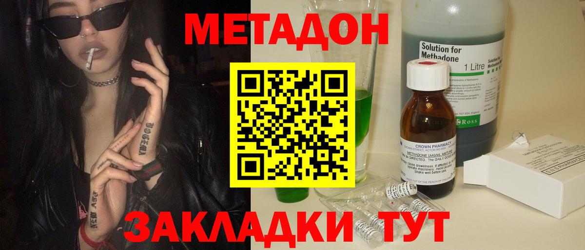 МЕТАДОН methadone  МЕТАДОН кристалл  Новоалександровск  Вход с VPN 