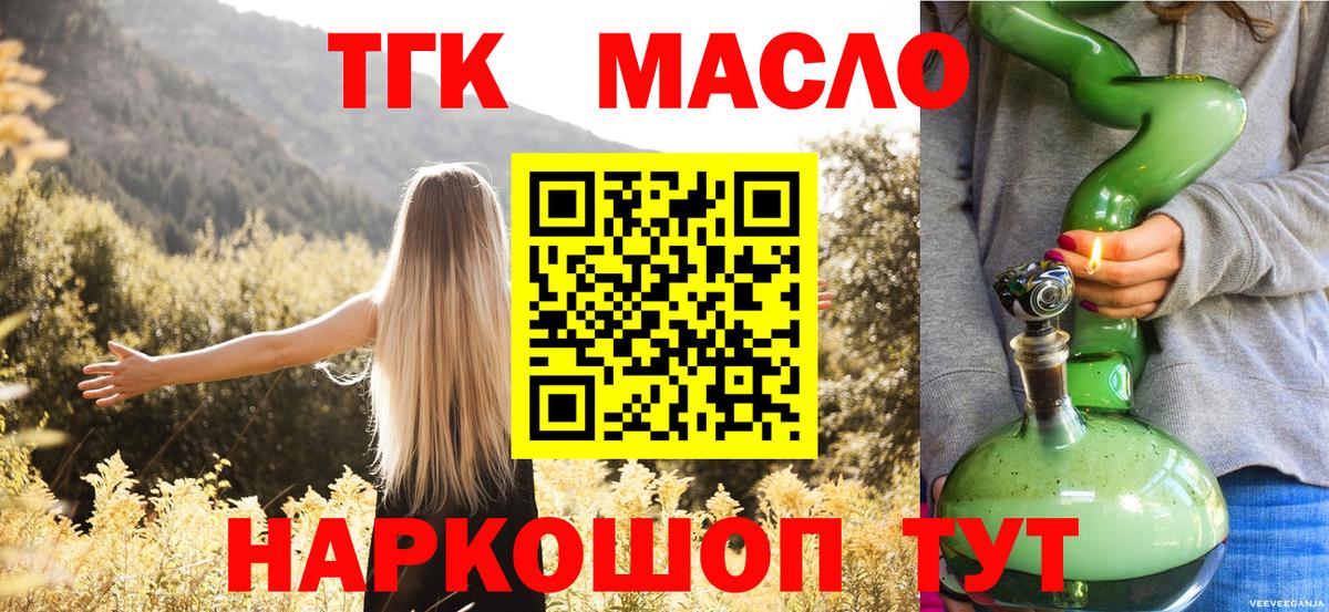 Новоалександровск  ТГК концентрат  OMG зеркало  ТГК жижа  Вход с VPN 