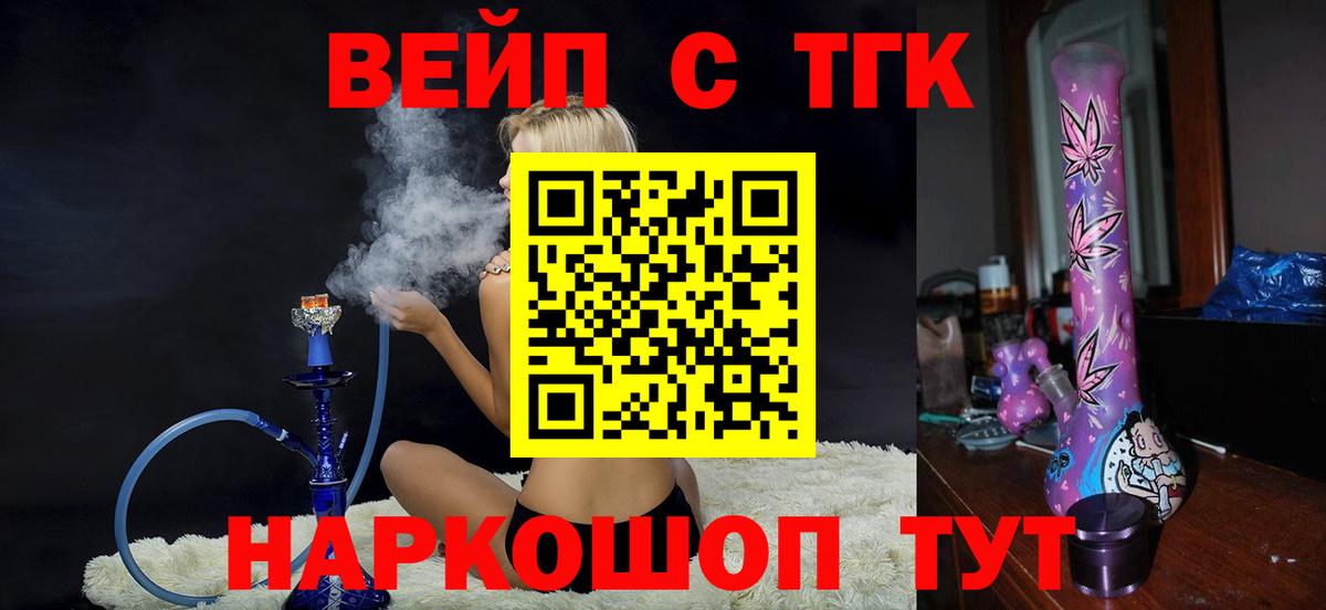 ТГК жижа Новоалександровск